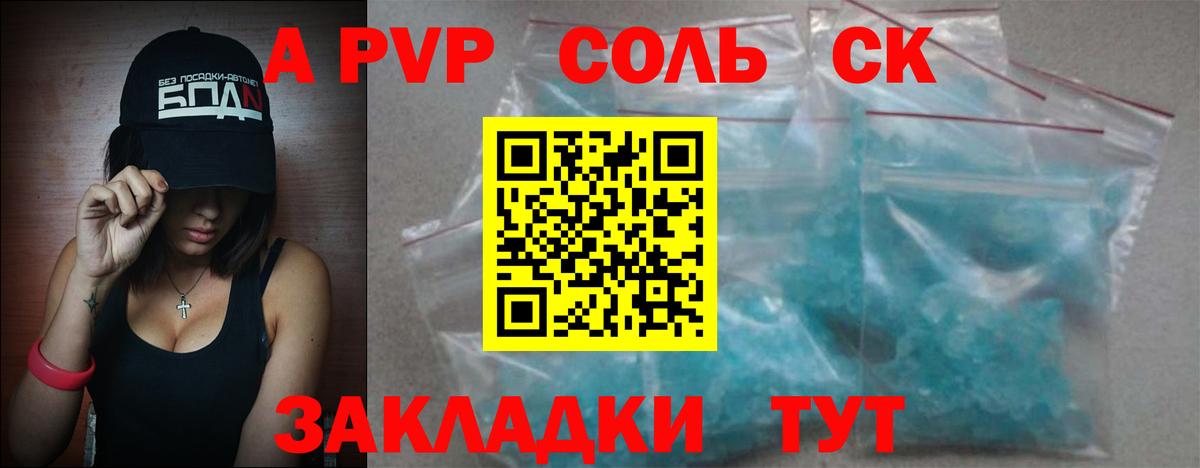 A-PVP Crystall Карпинск