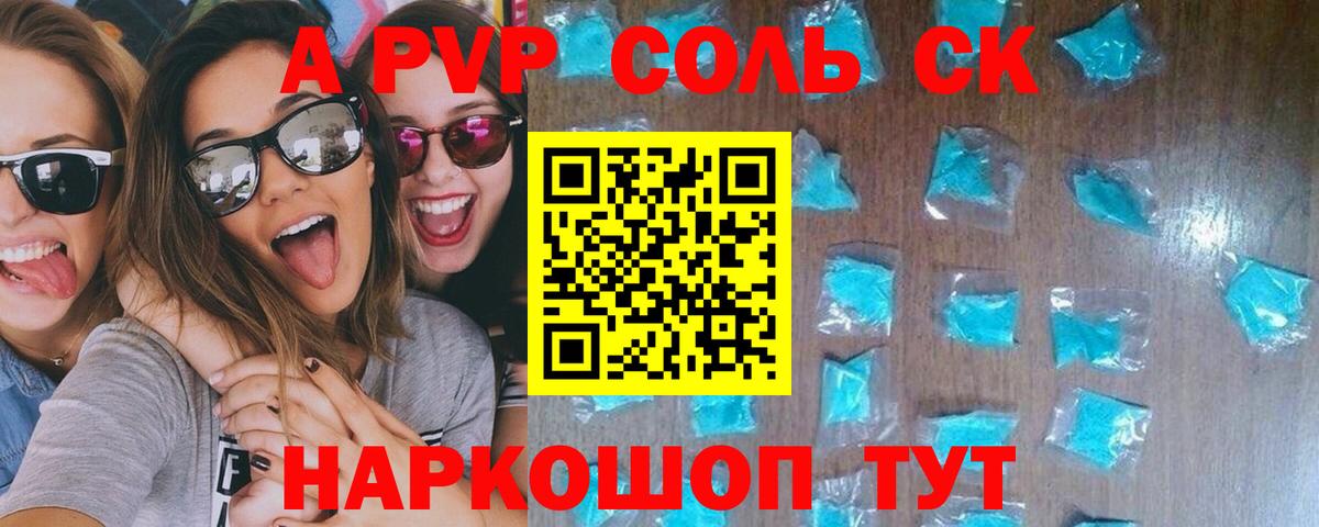 Карпинск  Alfa_PVP Crystall  Вход с VPN  закладки  Alpha PVP СК 