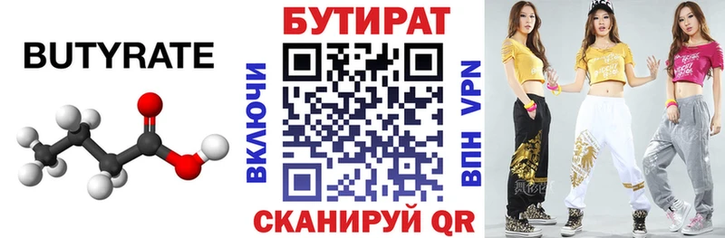 БУТИРАТ 1.4BDO  где найти   Карпинск 