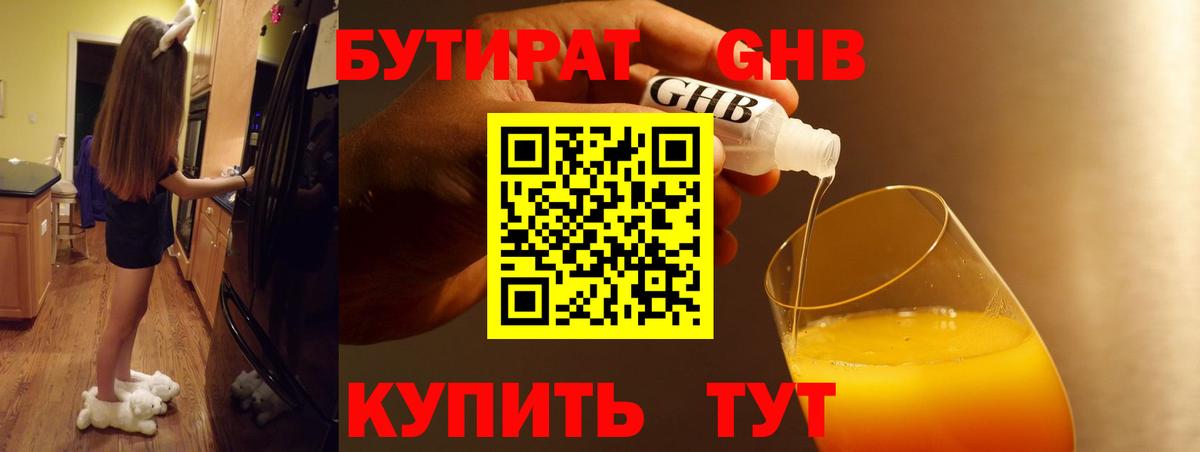 Карпинск  Бутират оксибутират  БУТИРАТ  Вход с VPN 