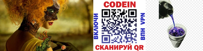 наркота  блэк спрут зеркало  Кодеиновый сироп Lean Purple Drank  Карпинск 