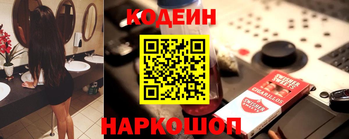 Карпинск  Кодеин напиток Lean (лин)  Вход с VPN 
