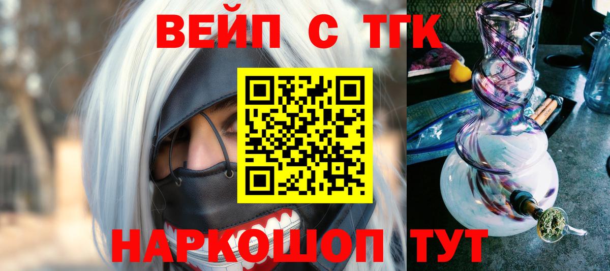 ТГК вейп Карпинск